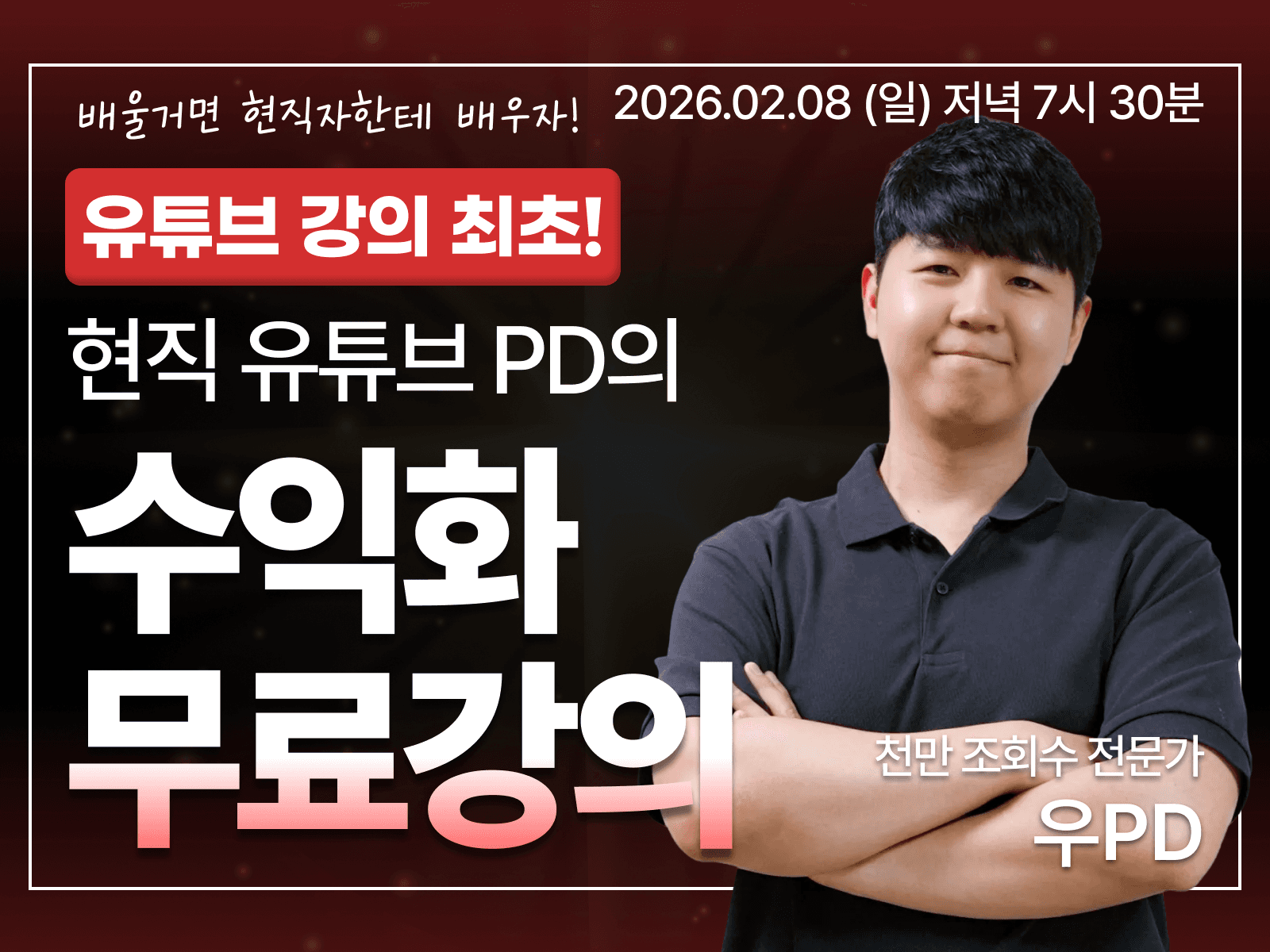 우PD의 PD노트 무료강의